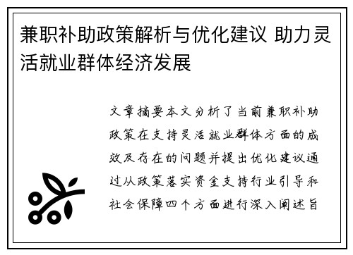 兼职补助政策解析与优化建议 助力灵活就业群体经济发展
