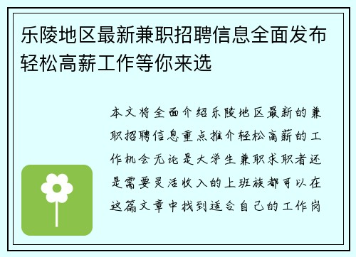 乐陵地区最新兼职招聘信息全面发布轻松高薪工作等你来选