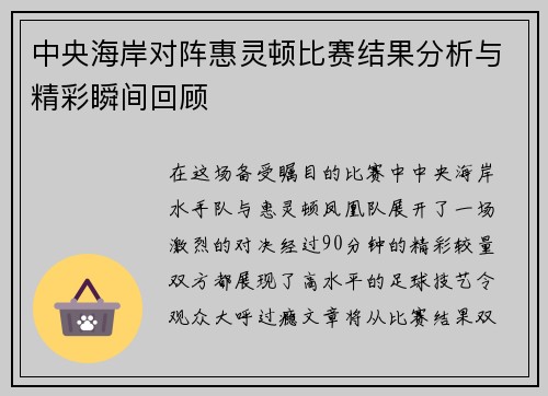 中央海岸对阵惠灵顿比赛结果分析与精彩瞬间回顾