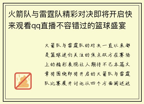 火箭队与雷霆队精彩对决即将开启快来观看qq直播不容错过的篮球盛宴