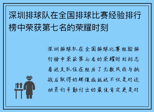 深圳排球队在全国排球比赛经验排行榜中荣获第七名的荣耀时刻