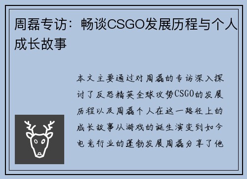 周磊专访：畅谈CSGO发展历程与个人成长故事