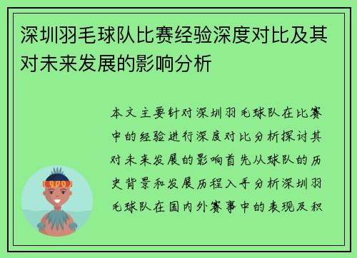 深圳羽毛球队比赛经验深度对比及其对未来发展的影响分析