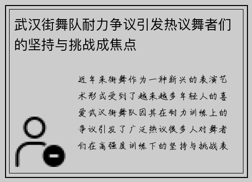 武汉街舞队耐力争议引发热议舞者们的坚持与挑战成焦点