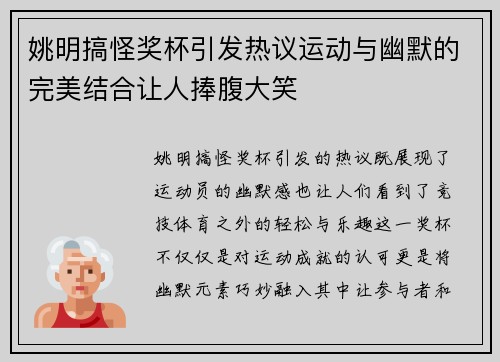 姚明搞怪奖杯引发热议运动与幽默的完美结合让人捧腹大笑