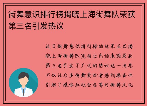 街舞意识排行榜揭晓上海街舞队荣获第三名引发热议