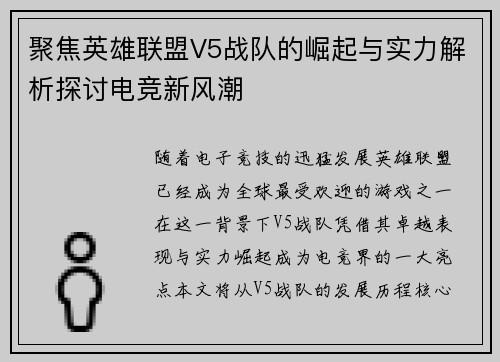 聚焦英雄联盟V5战队的崛起与实力解析探讨电竞新风潮