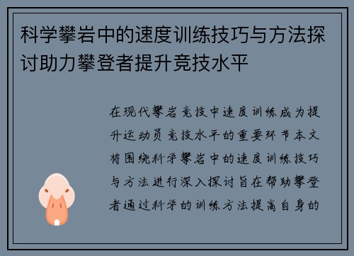 科学攀岩中的速度训练技巧与方法探讨助力攀登者提升竞技水平