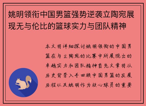 姚明领衔中国男篮强势逆袭立陶宛展现无与伦比的篮球实力与团队精神