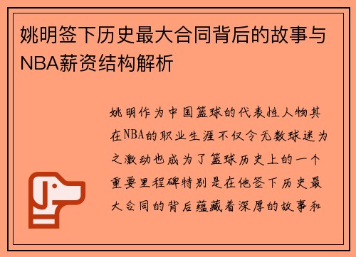 姚明签下历史最大合同背后的故事与NBA薪资结构解析
