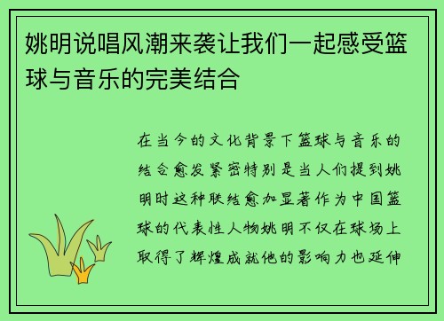 姚明说唱风潮来袭让我们一起感受篮球与音乐的完美结合