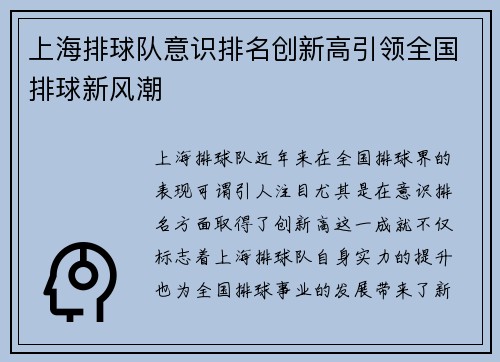 上海排球队意识排名创新高引领全国排球新风潮