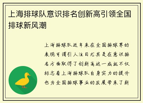 上海排球队意识排名创新高引领全国排球新风潮