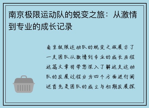 南京极限运动队的蜕变之旅：从激情到专业的成长记录