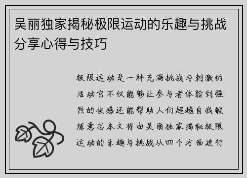 吴丽独家揭秘极限运动的乐趣与挑战分享心得与技巧