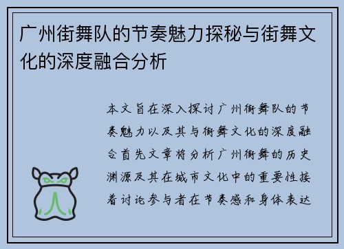 广州街舞队的节奏魅力探秘与街舞文化的深度融合分析