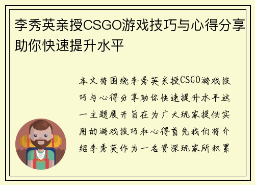 李秀英亲授CSGO游戏技巧与心得分享助你快速提升水平