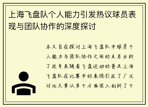 上海飞盘队个人能力引发热议球员表现与团队协作的深度探讨