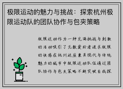 极限运动的魅力与挑战：探索杭州极限运动队的团队协作与包夹策略