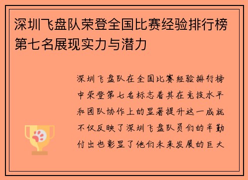 深圳飞盘队荣登全国比赛经验排行榜第七名展现实力与潜力