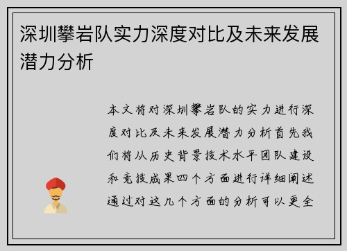 深圳攀岩队实力深度对比及未来发展潜力分析