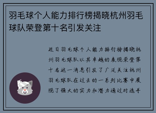 羽毛球个人能力排行榜揭晓杭州羽毛球队荣登第十名引发关注