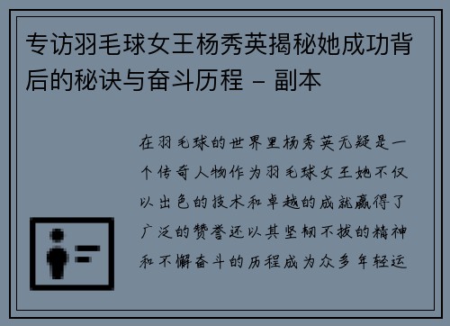 专访羽毛球女王杨秀英揭秘她成功背后的秘诀与奋斗历程 - 副本