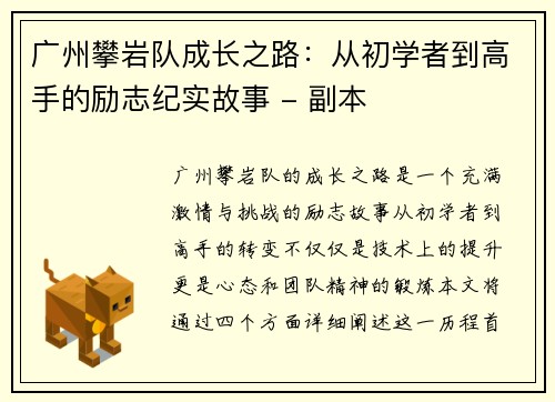 广州攀岩队成长之路：从初学者到高手的励志纪实故事 - 副本