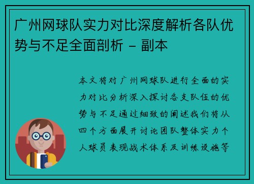 广州网球队实力对比深度解析各队优势与不足全面剖析 - 副本