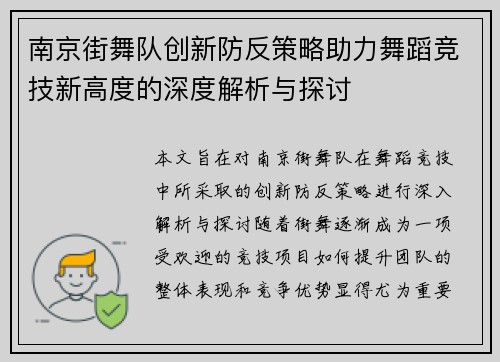 南京街舞队创新防反策略助力舞蹈竞技新高度的深度解析与探讨