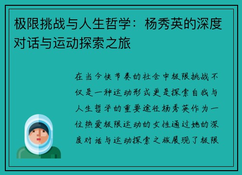 极限挑战与人生哲学：杨秀英的深度对话与运动探索之旅