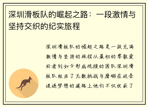深圳滑板队的崛起之路：一段激情与坚持交织的纪实旅程