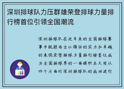 深圳排球队力压群雄荣登排球力量排行榜首位引领全国潮流