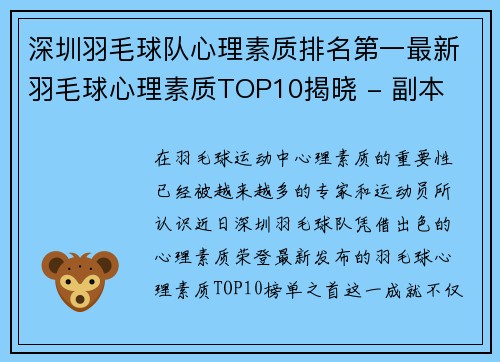 深圳羽毛球队心理素质排名第一最新羽毛球心理素质TOP10揭晓 - 副本