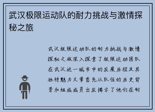 武汉极限运动队的耐力挑战与激情探秘之旅