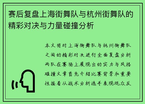 赛后复盘上海街舞队与杭州街舞队的精彩对决与力量碰撞分析