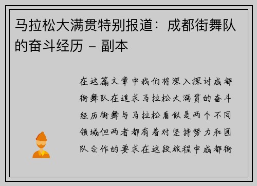 马拉松大满贯特别报道：成都街舞队的奋斗经历 - 副本