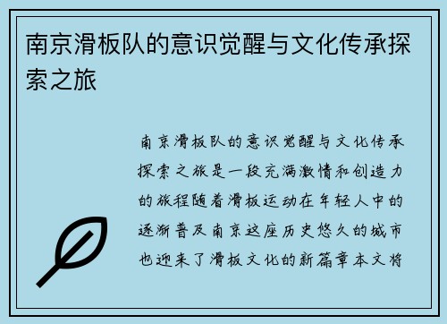 南京滑板队的意识觉醒与文化传承探索之旅