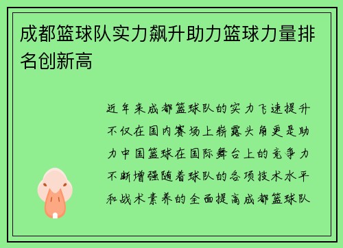 成都篮球队实力飙升助力篮球力量排名创新高