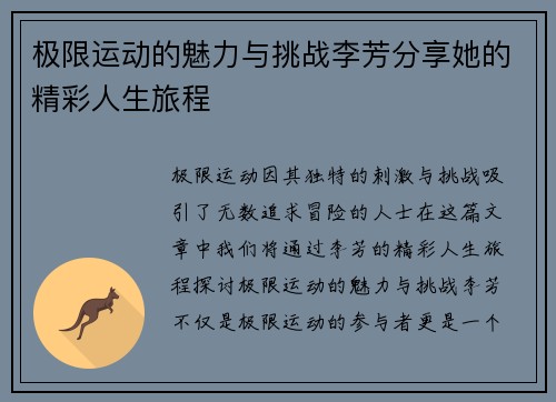极限运动的魅力与挑战李芳分享她的精彩人生旅程
