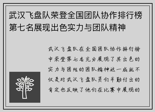 武汉飞盘队荣登全国团队协作排行榜第七名展现出色实力与团队精神